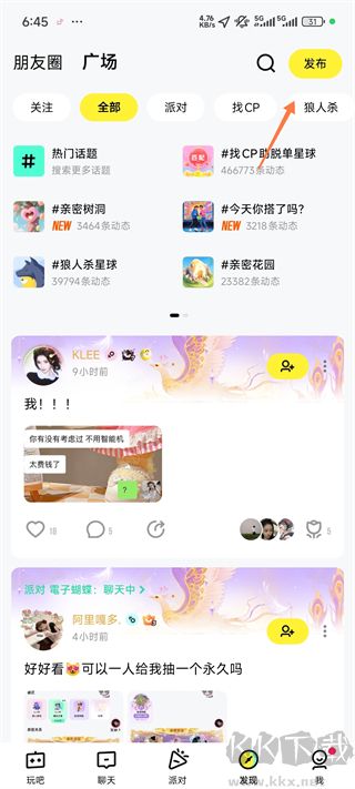 玩吧app最新版