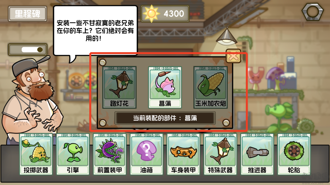 植物战车mod版