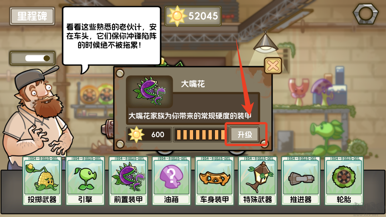 植物战车mod版