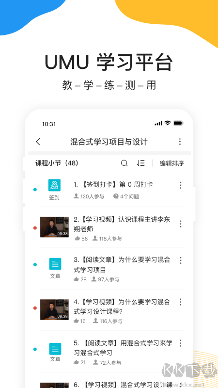 UMU互动app手机版