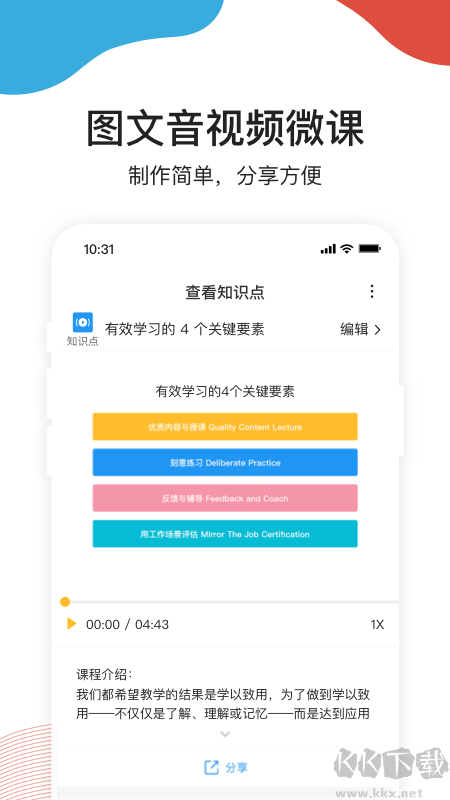 UMU互动app手机版