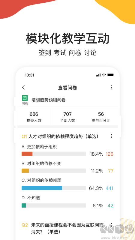 UMU互动app手机版
