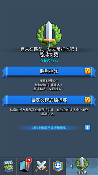 皇室战争糯米汁魔改版