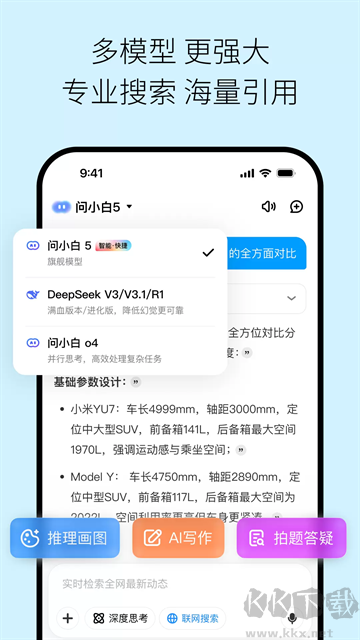 问小白极速版免费版