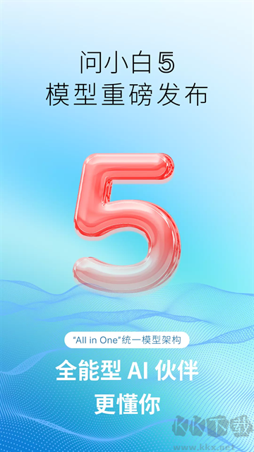 问小白极速版免费版
