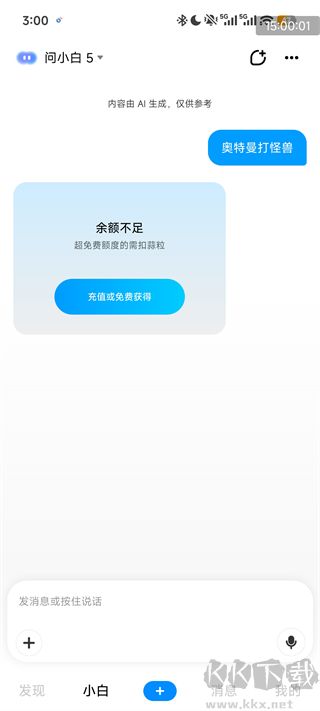 问小白极速版免费版