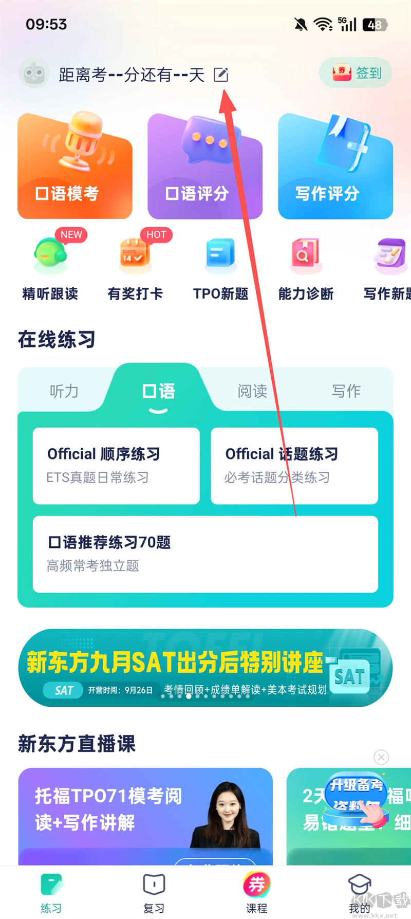 新东方托福Pro