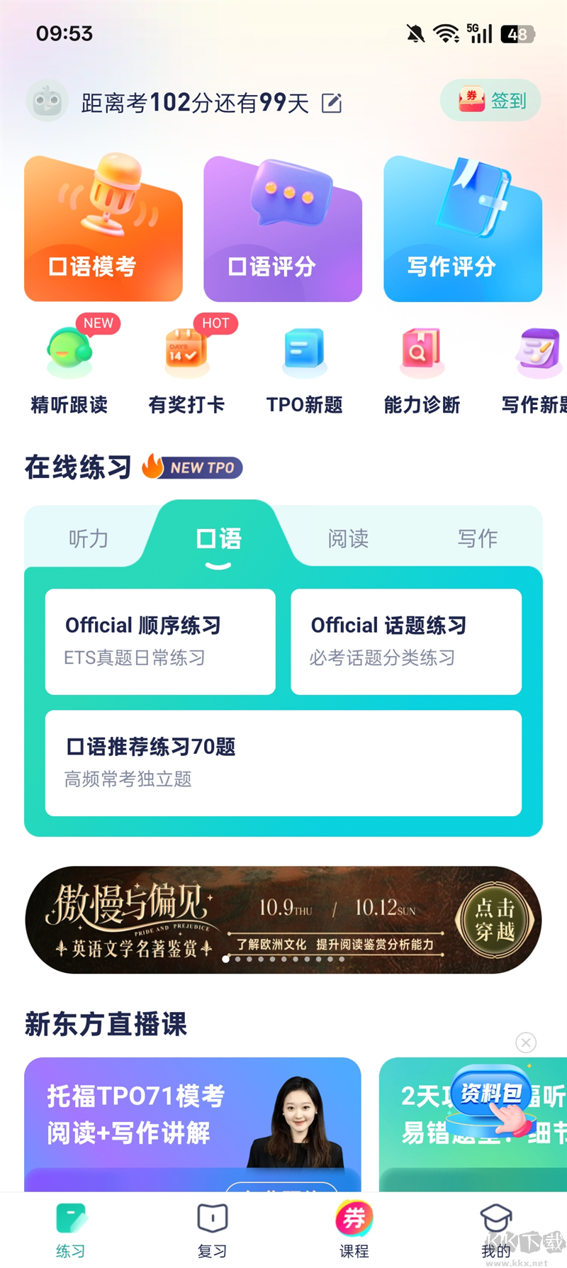新东方托福Pro