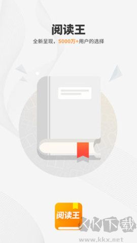 阅读王app绿色版