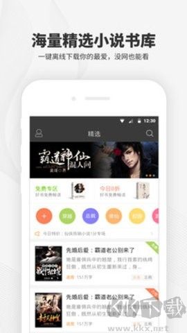 阅读王app绿色版