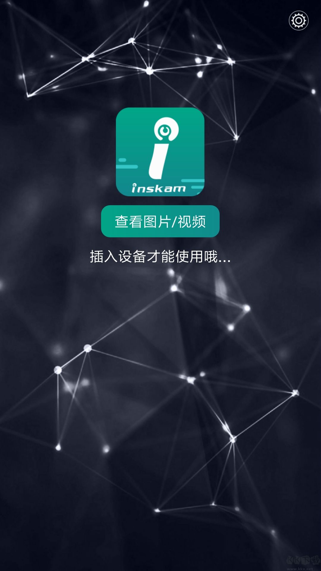 inskam内窥镜绿色版