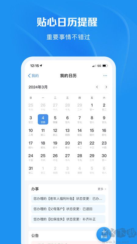 渝快办安卓版