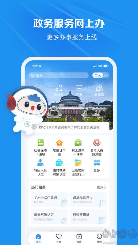 渝快办安卓版