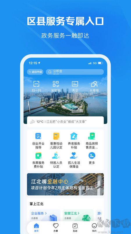 渝快办安卓版
