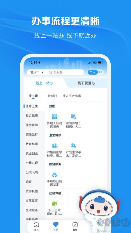 渝快办安卓版