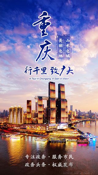 渝快办安卓版
