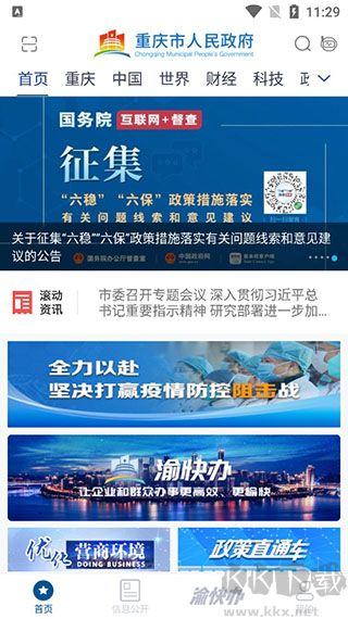 渝快办安卓版