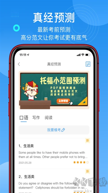 学为贵托福