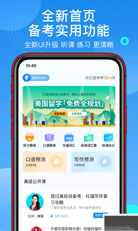 学为贵托福