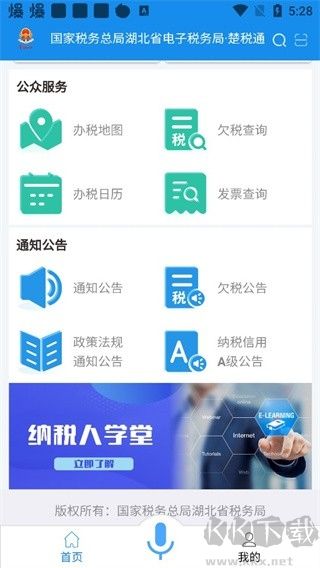 湖北税务手机版