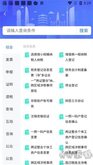 湖北税务手机版