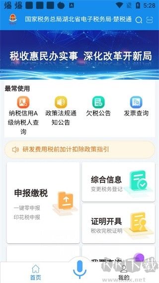 湖北税务手机版
