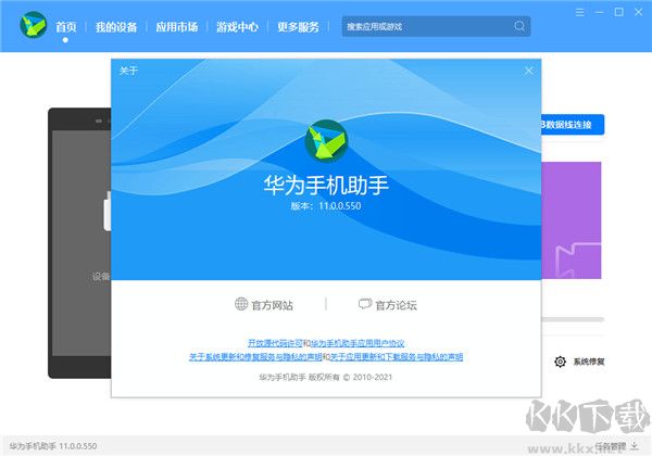 华为手机助手官方版