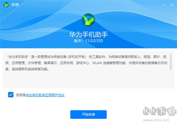 华为手机助手官方版