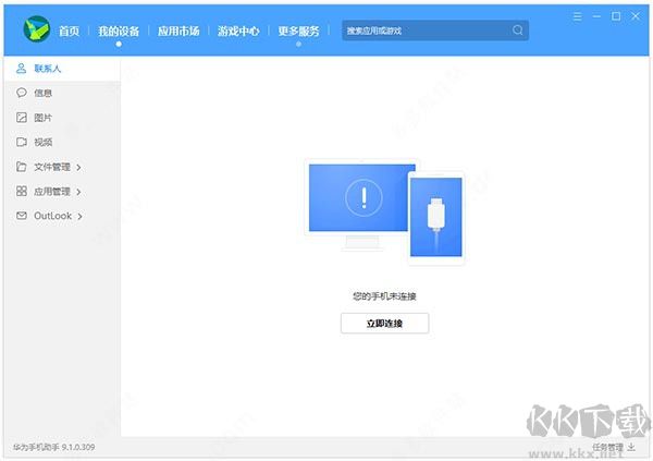 华为手机助手官方版