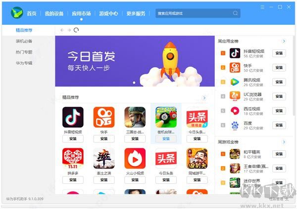 华为手机助手官方版