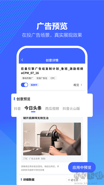 巨量引擎安卓版