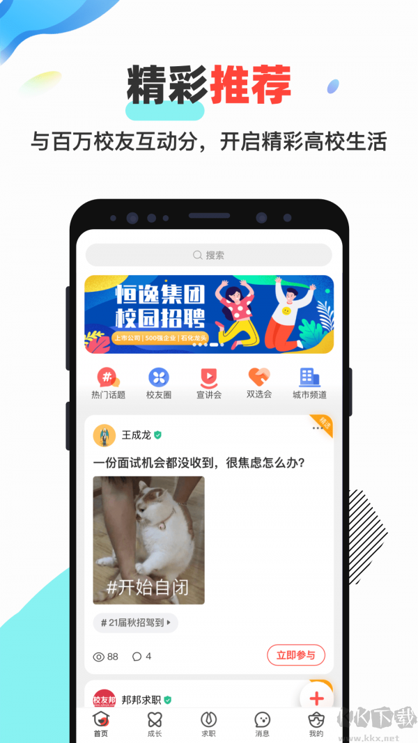 校友邦最新版
