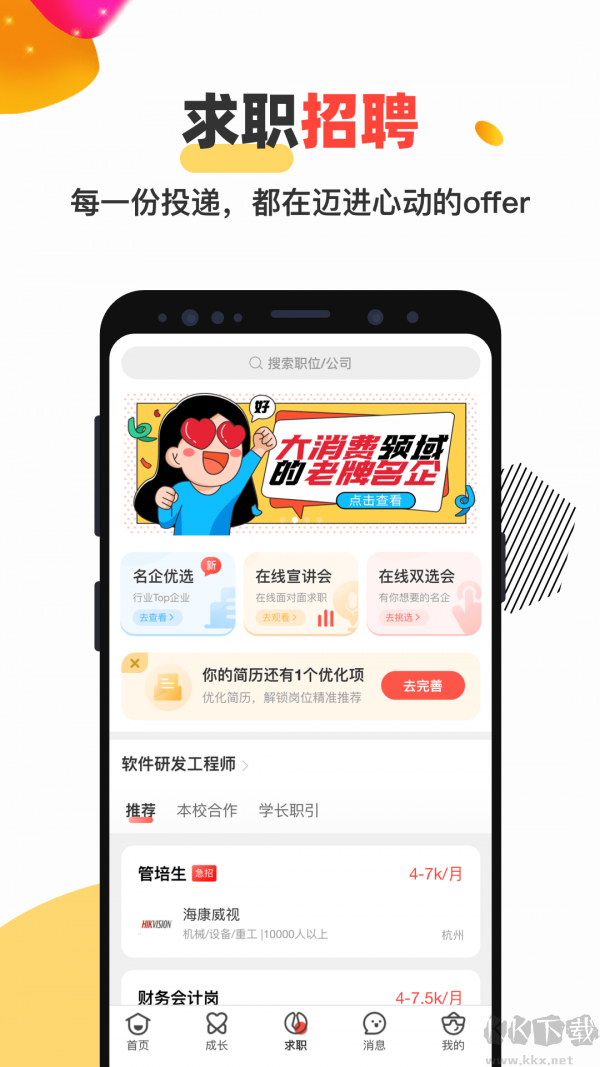 校友邦最新版