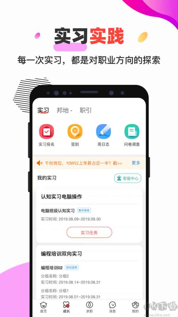 校友邦最新版