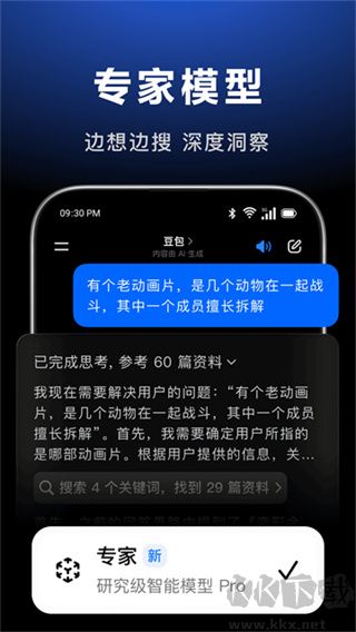 豆包手机版