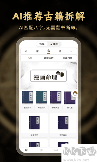 问真八字排盘官方版