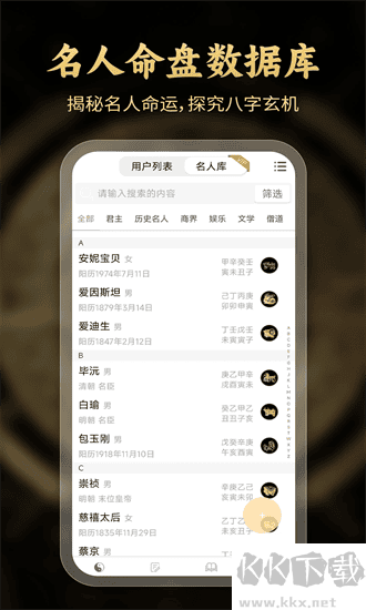 问真八字排盘官方版