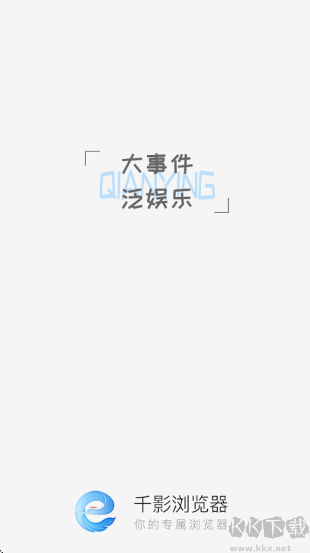 千影浏览器纯净版