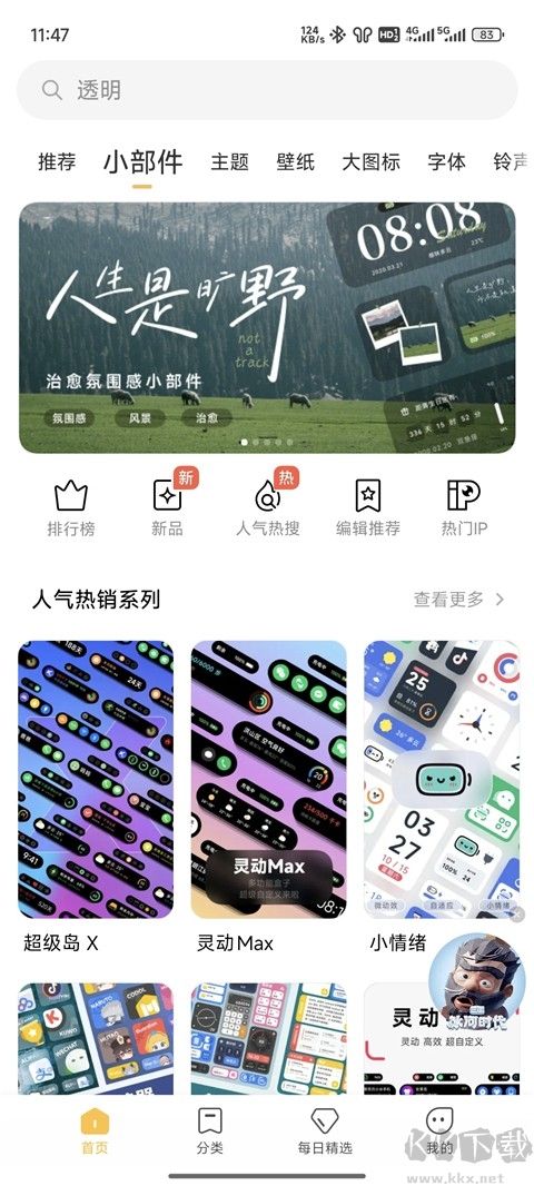小米主题手机版