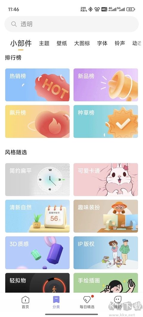 小米主题手机版
