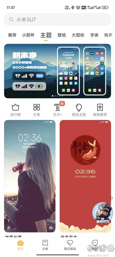 小米主题手机版