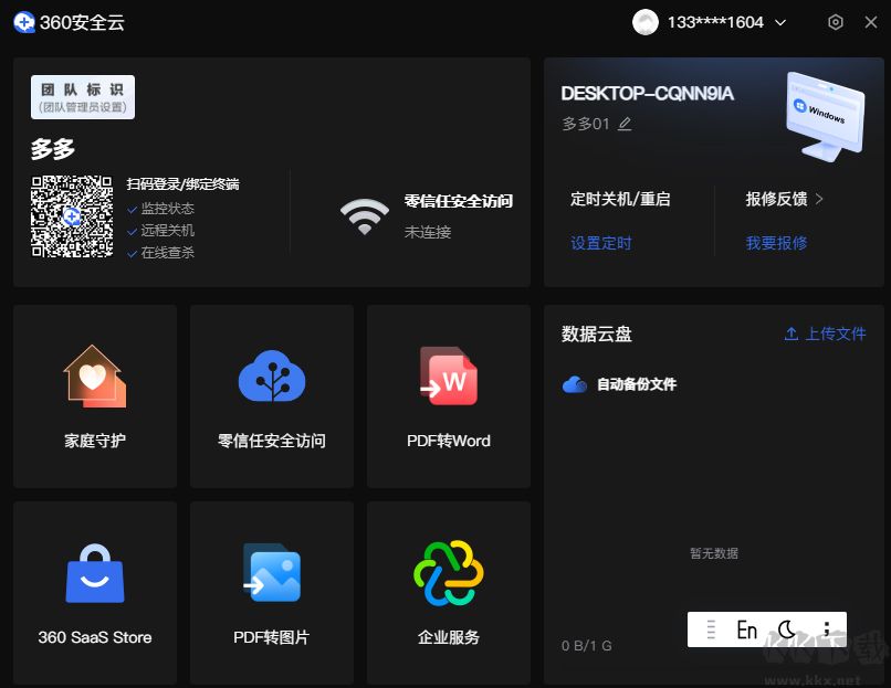 360安全云