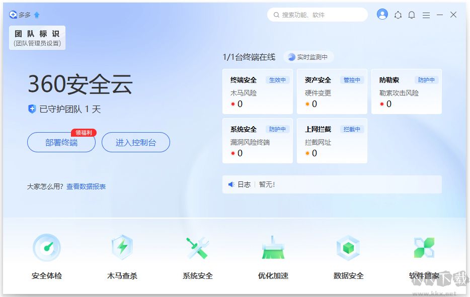 360安全云