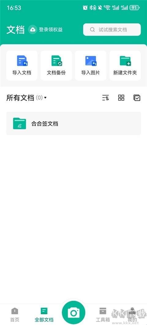 扫描全能王最新版