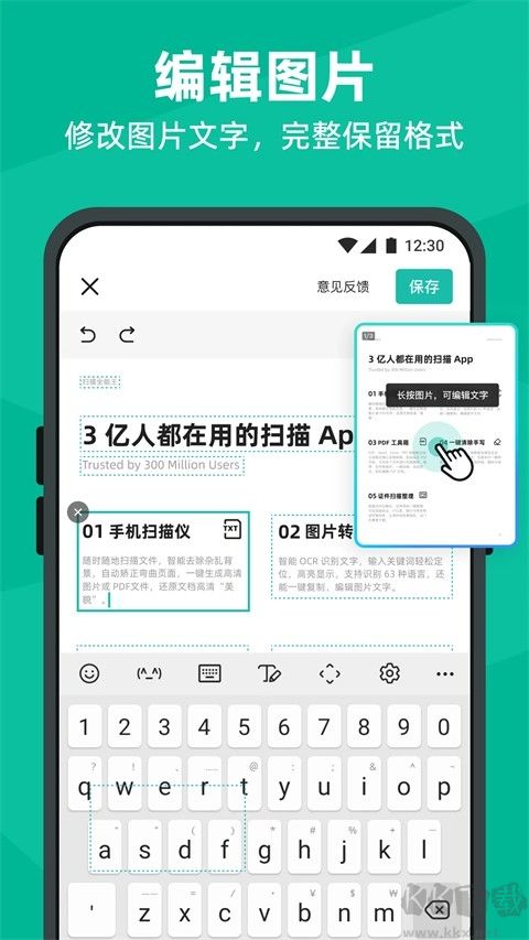 扫描全能王最新版