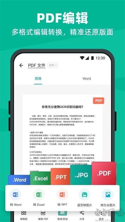 扫描全能王最新版