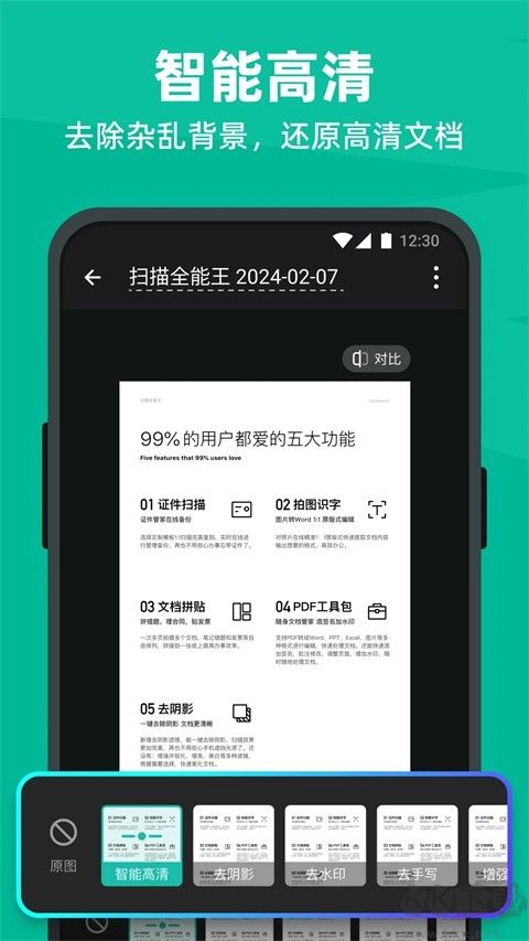 扫描全能王最新版