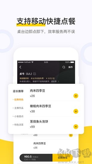 美团点餐助手安卓版