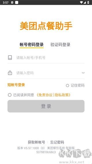美团点餐助手安卓版