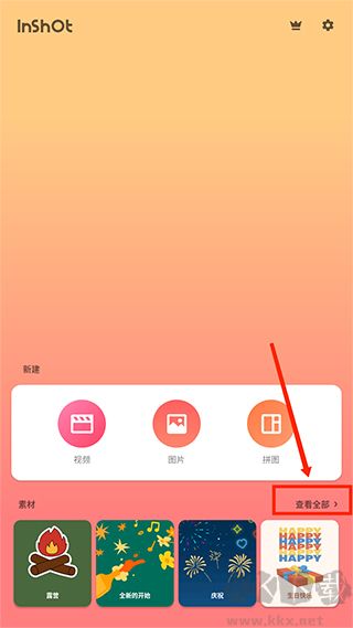 inshot简洁版